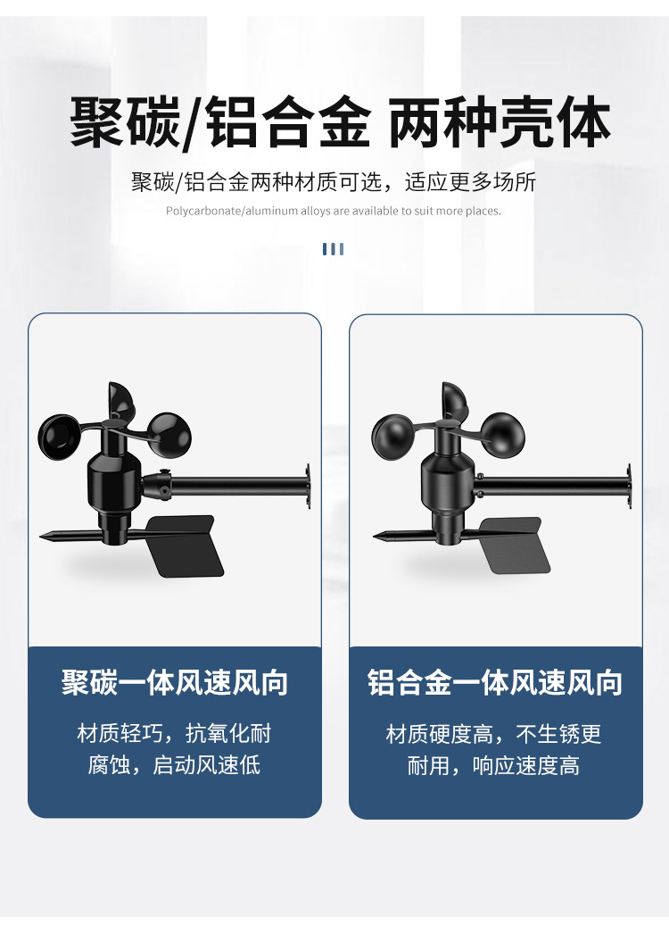 一体式风速风向传感器_03.jpg