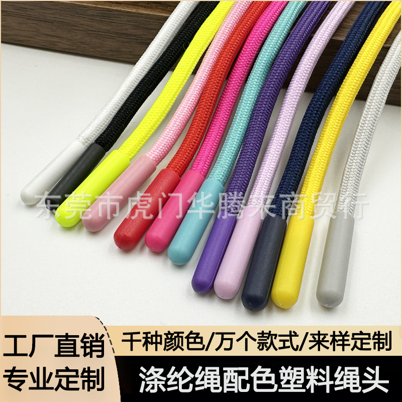400色现货5mm彩色涤纶圆绳腰绳卫衣帽绳运动裤抽绳配色塑料绳头