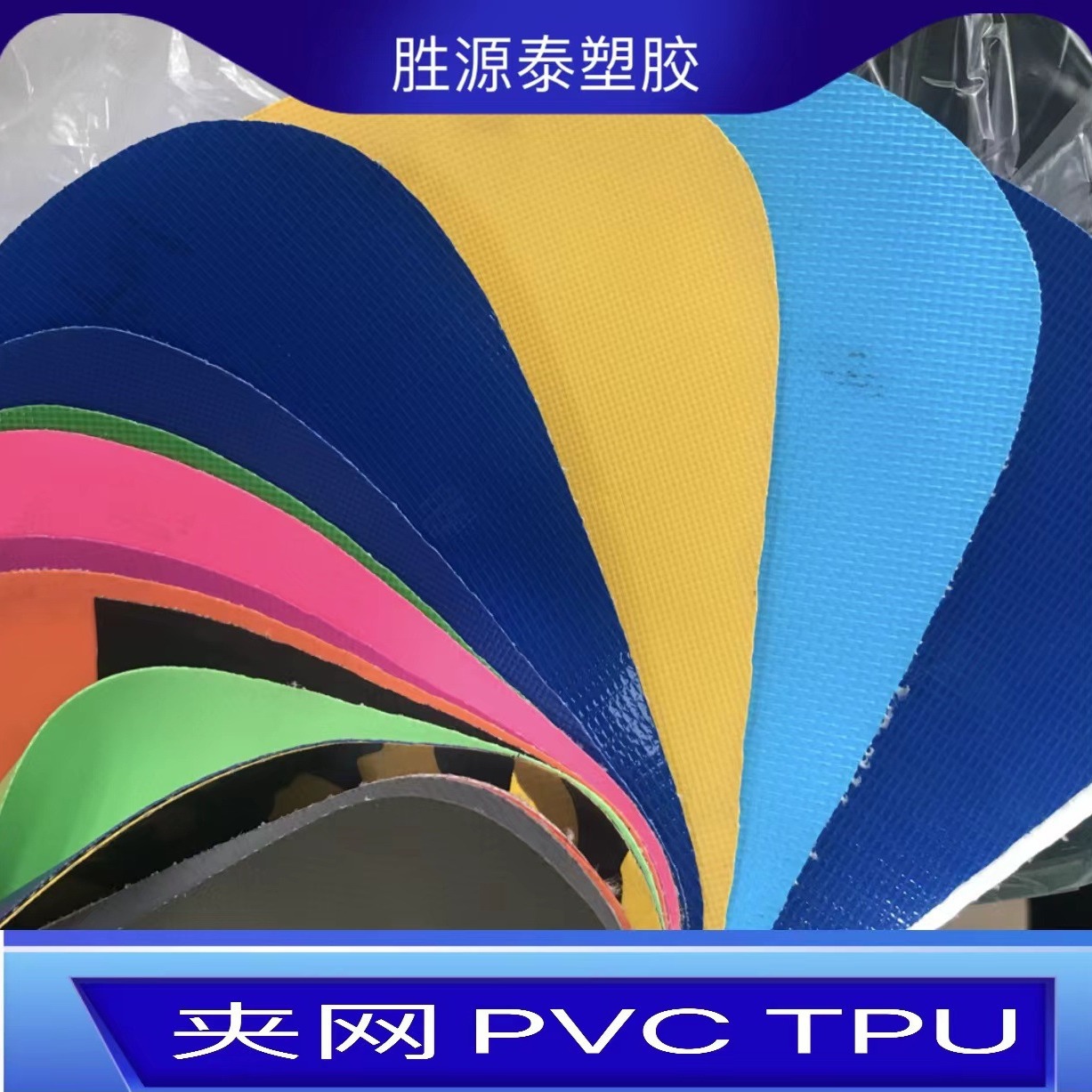 透明夹网PVC帐篷防水涂层材料 黑色夹网防水箱包夹网防水TPU雨衣