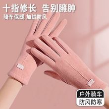 秋冬季女士韩版保暖手套户外骑行运动加绒加厚防风防寒可触屏手套