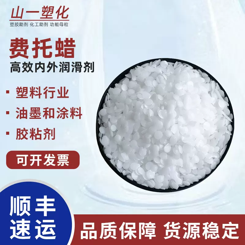 高熔点费托蜡 供应煤基油合成蜡  亚甲基聚合物颗粒费托蜡润滑剂