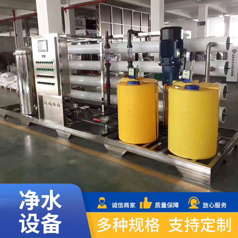Industrial Single-Stage Reverse Osmosis Water Purification Equipment Ro Direct Drinking Water Purification Equipment Softening Water Equipment