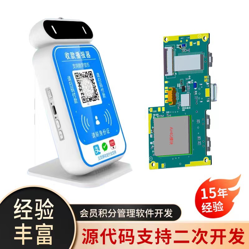 4g收款盒子