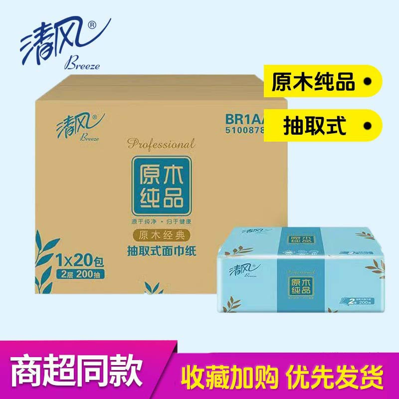 Qingfeng 200 листов чистой древесной целлюлозы, двухслойные тисненые, 20 упаковок в коробке, оптовая продажа смешанных новых и старых салфеток.