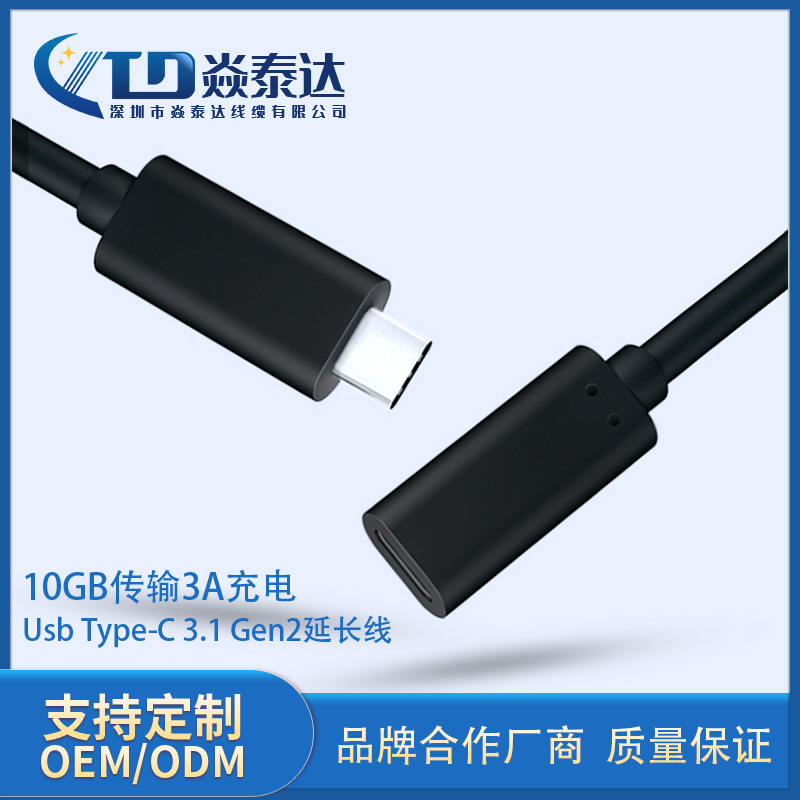 Type-C公对母延长线Usb 3.1 Gen2连接线10GB速度4K高清传输投屏