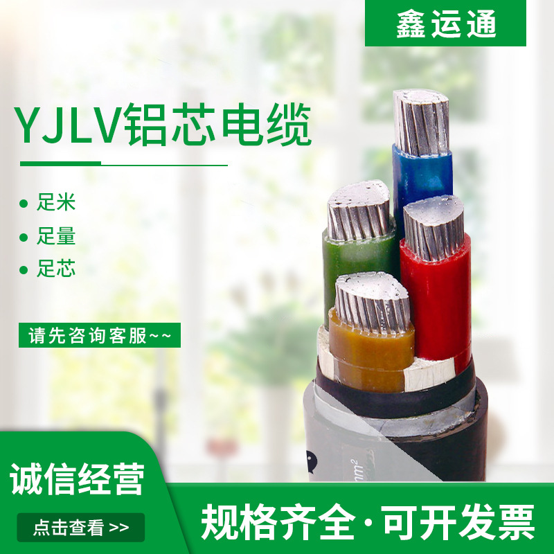 铝芯电力电缆 YJLV/VJV3*70三芯铝芯电缆绝缘电线电缆