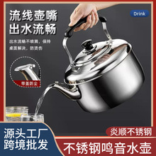 不锈钢加厚鸣音烧水壶大容量鸣笛特厚煮水壶电磁炉煤气炉通用包邮