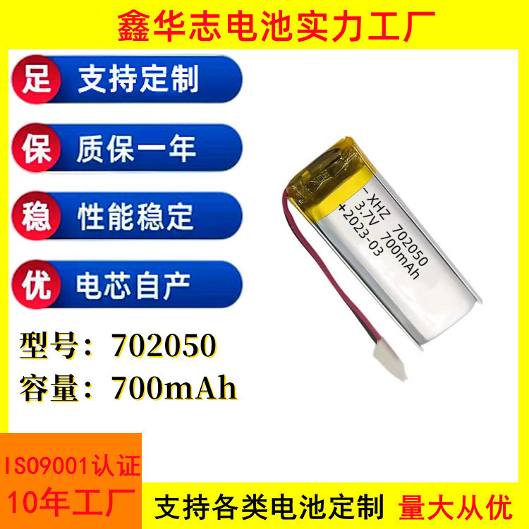 702050聚合物锂电池 700mAh录音笔点读机成人用品3.7V可充电电池