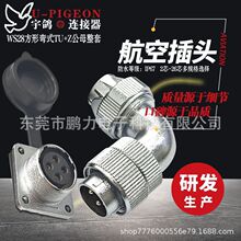 工厂直发TU+Z防水IP67弯式90度公母连接器WF28/HS28航空插头插座