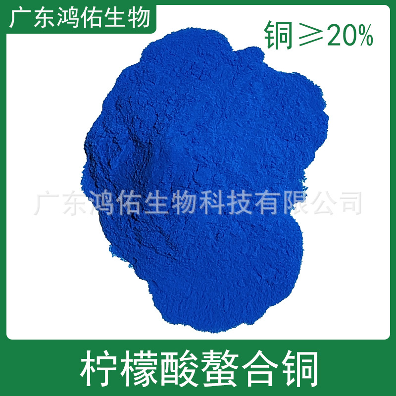 柠檬酸螯合微量元素 柠檬酸螯合铜 水溶肥叶面肥农业用
