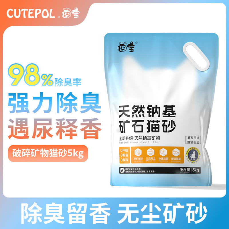 囧宝天然钠基原矿物质猫沙批发 无尘膨润土活性炭净味除臭猫砂|undefined