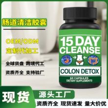 亚马逊热销肠道清洁胶囊15 Day Cleeanse Capsules膳食营养补充剂