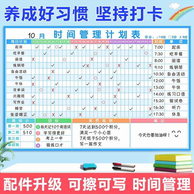 暑期计划表墙贴磁吸儿童时间管理自律学习安排表暑假打卡月日程表
