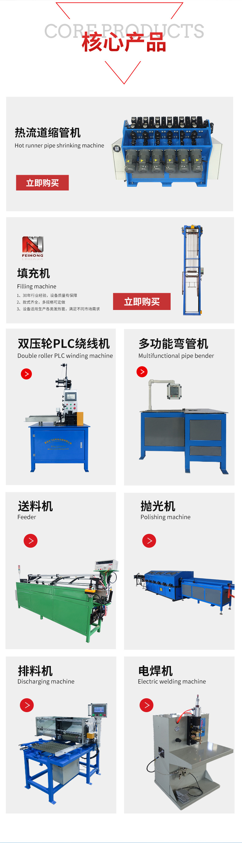 圓管成型設(shè)備