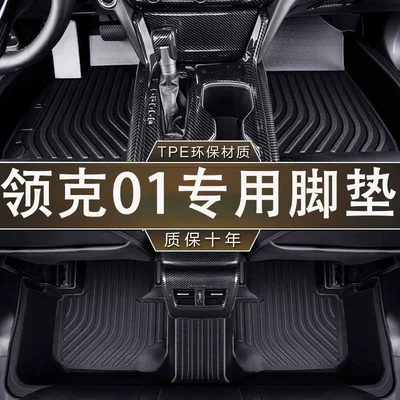 Specially Used for Lynk & Co 01 Environmentally Friendly, Odor-Free, Waterproof New Energy/Gasoline Car Tpe One-Piece Anti-Slip Floor Mats