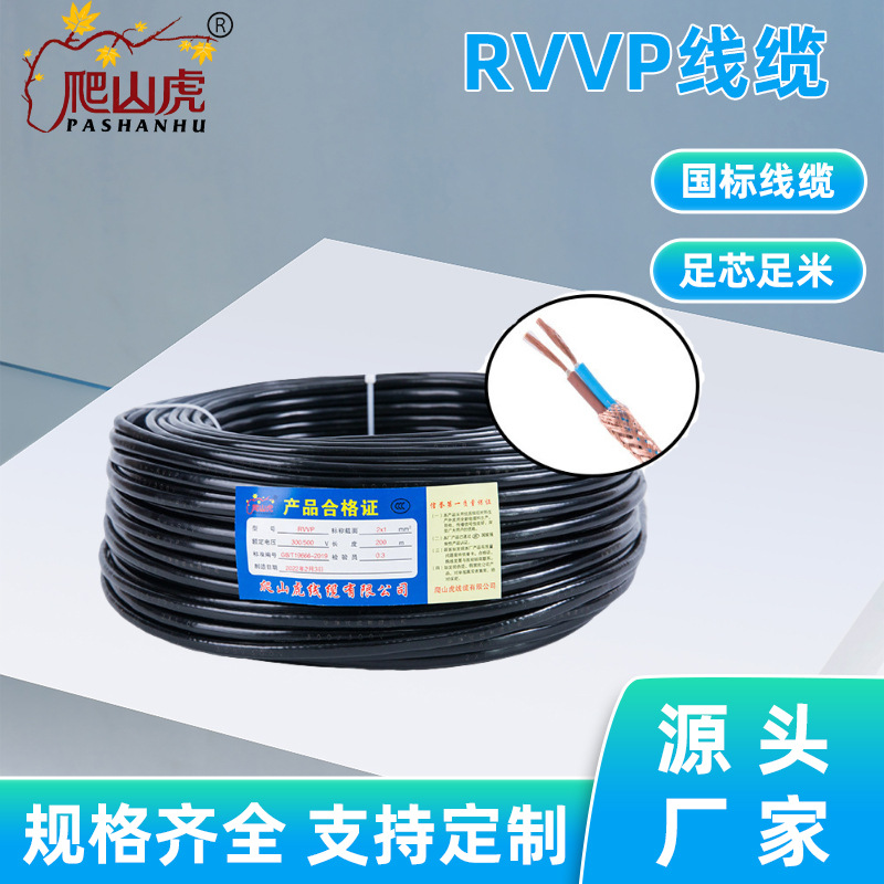 国标RVVP屏蔽线2/3/4/5/6/8/30芯0.3 0.5 0.75 1 1.5平方电缆线