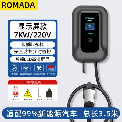 Romada Wall-Mounted Charging Station 7Kw for Home Use, 3C National Standard, Smart Charging Equipment, Over-Temperature Protection, Direct Sales from the Manufacturer (Elektrikli avtomobil şarj stansiyaları) - 7kw-plug-and-play-large-screen-display-35m