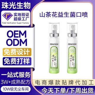 山茶花清新口腔喷雾OEM贴牌定制益生菌口气清新剂加工口喷代工
