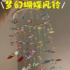 蝶風鈴diy手作り材料バッグ掛け自作夢アクリルが彼女に誕生日プレゼントを贈る