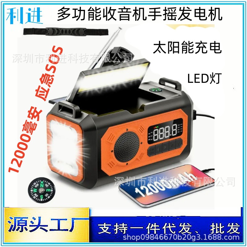 Amazon outdoor emergency radio solar hand-cranked power radio multi-function flashlight radio