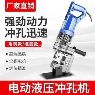 Electric Punching Machine Plug-In Portable Punching Machine Copper Row Aluminum Row Angle Iron Punching Machine Channel Steel Punching Machine Drilling Machine