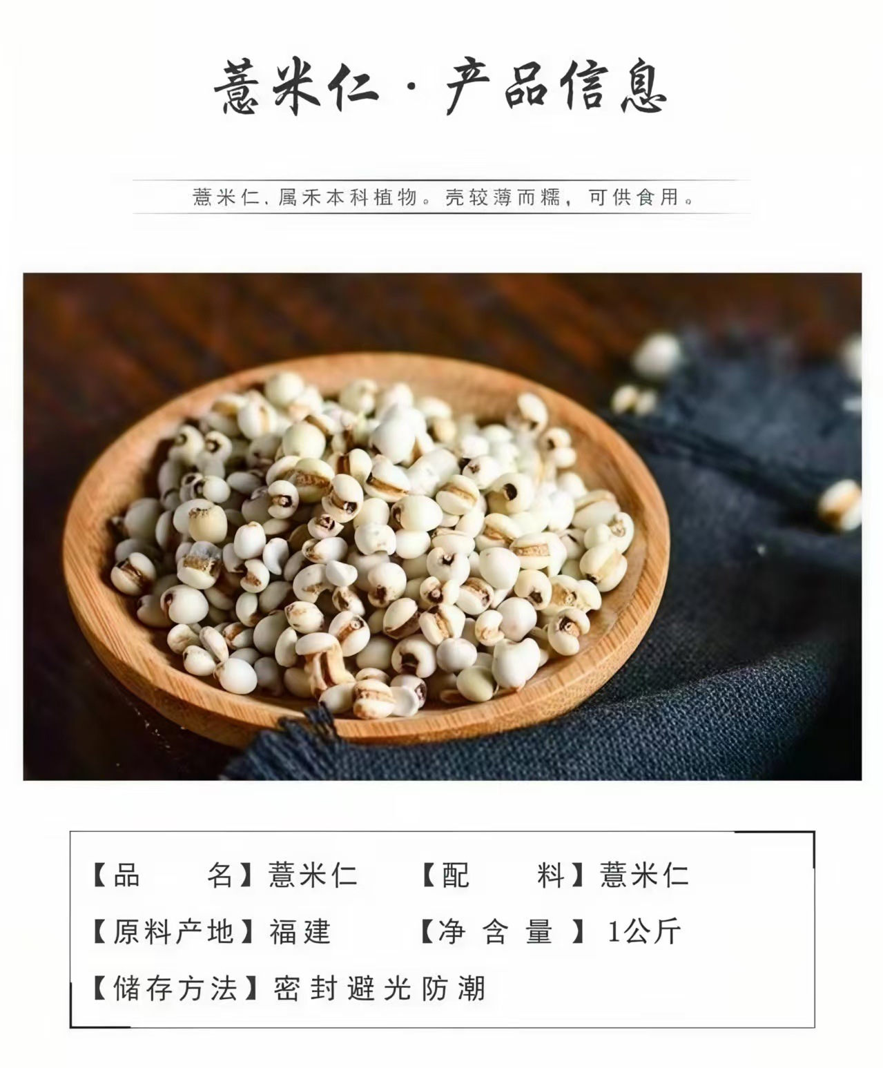 Yi Mi (Coix Seed / Job's Tears) — Guizhou New-Crop Food Herb for Tea & Soup, 500g quality and texture