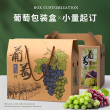 葡萄包裝盒陽光玫瑰葡萄禮盒包裝盒玫瑰香巨峰葡萄通用包裝盒批發