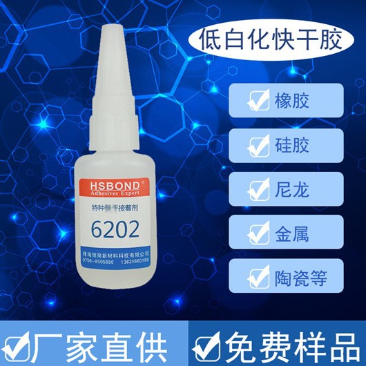 401胶水低白化胶水粘金属白胶 低白化快干胶 塑料不发白快干胶