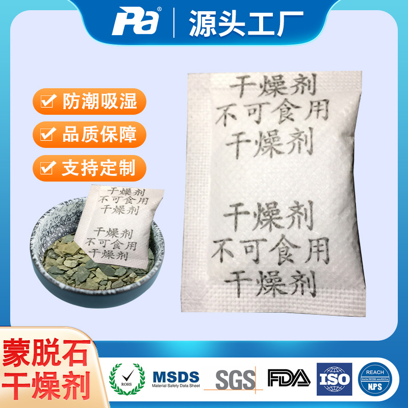 膨润土蒙脱石干燥剂环保防潮可降解无纺布覆膜耐撕裂中文版干燥剂