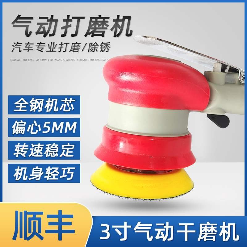 3寸气动打磨机干磨机 汽车打磨抛光小型研磨机75mm砂纸机磨光机