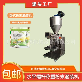 食用玉米淀粉灌装机半自动粉末螺杆包装机称重谷物杂粮豆粉罐装机