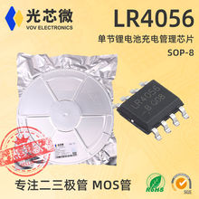 ����һ�������� LR4056B-E 1A������ �늳س��IC ����r��