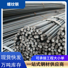 精轧螺纹钢带肋螺纹钢筋建房工地建筑钢筋高强度钢筋现货工程钢材