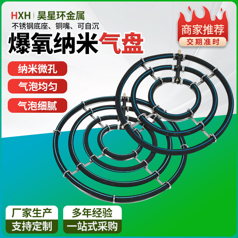纳米氧气盘爆氧气盘鱼池增氧气盘机盘锦鲤不锈钢曝气盘气管气泡圈