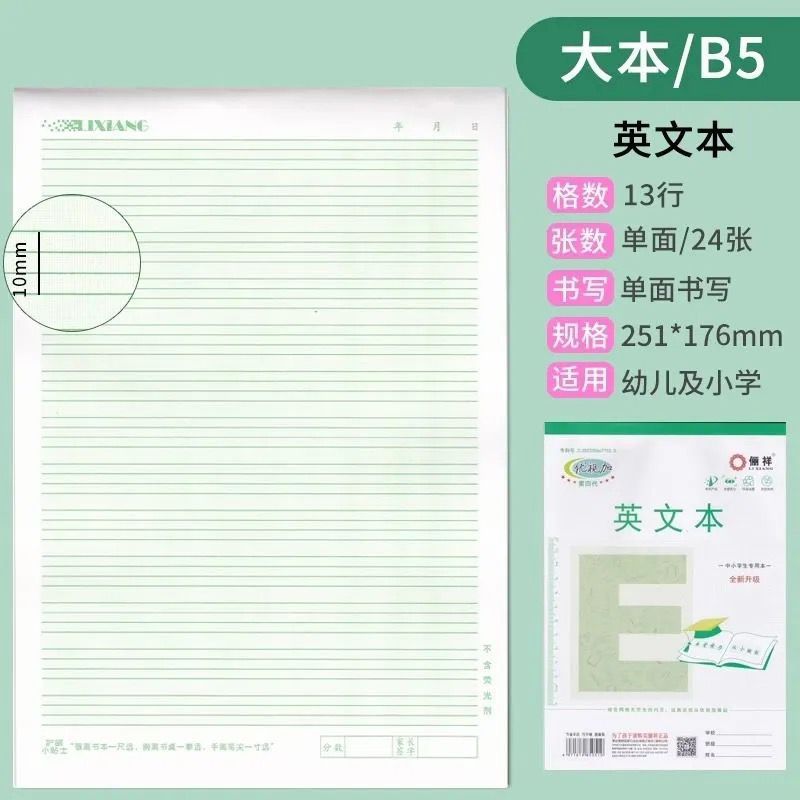 批发丽祥优视作业本32幼儿园16大本英语拼音田字格本小学生本皮|undefined