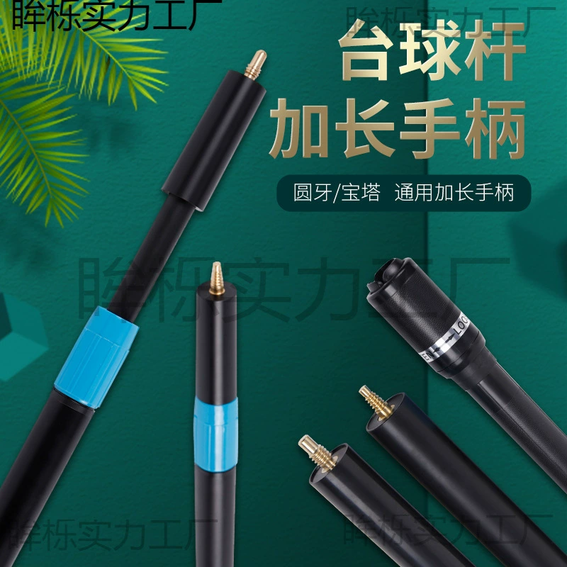 Бильярдный кий с удлиненной ручкой, черный 8 грамм, устройство белый песок черный восемь, телескопическая удлинительная американская ручка кия.