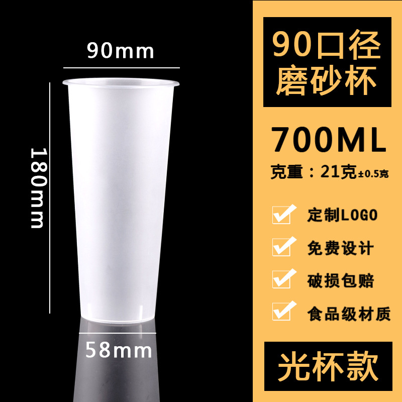 90 Caliber Disposable Milk Tea Cup Wholesale Plastic Cup Frosted Packaging Cup Cool Drinks Cup Drink Cup 500-700ml