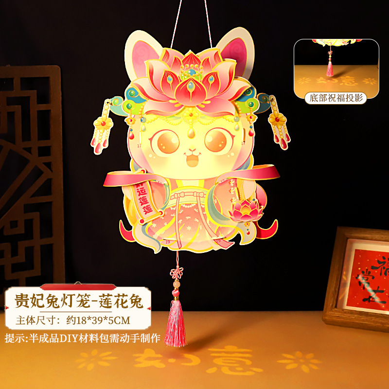 中秋节贵妃兔2025新款灯笼儿童手工diy制作材料包古风玉兔子花灯|undefined