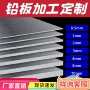 工业牙科防护防辐射铅板