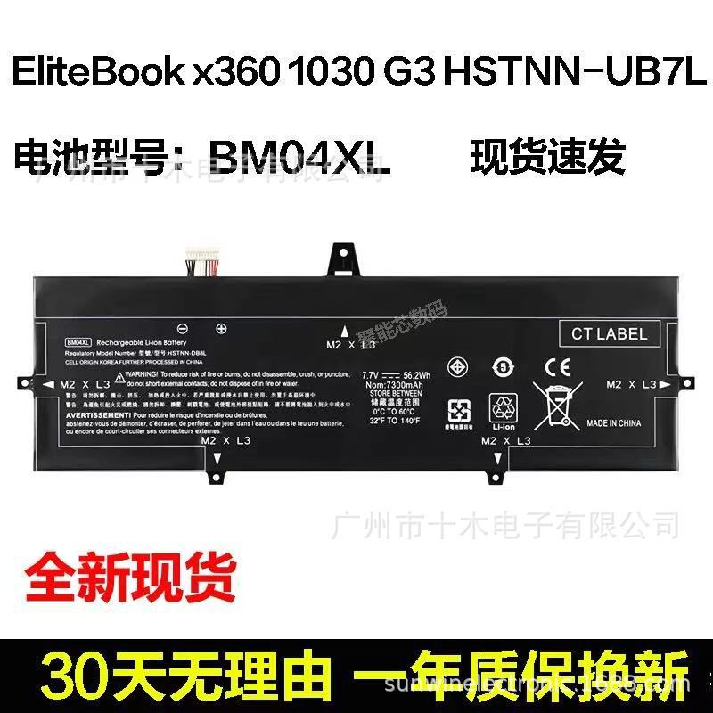 Suitable for Hp Elitebook X360 1030 G3 G4 Bm04Xl Ub7L Laptop Battery