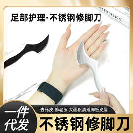 专业修脚刀 不锈钢单件 修死皮老茧角质足部护理工具