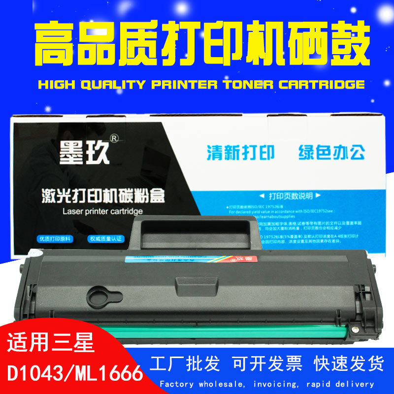 适用三星3201硒鼓SCX-3200/3201G/3206/3206W/3208/3218 1043晒鼓