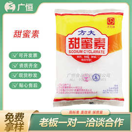 方大牌甜蜜素甜味剂现货食品添加剂食品级金城甜味素批发