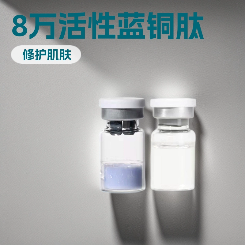 80 000 единиц активного синего медного пептида в лиофилизированном виде для восстановления и увлажнения, лиофилизированный порошок синего медного пептида, производитель медицинского класса, оптовая продажа со склада.
