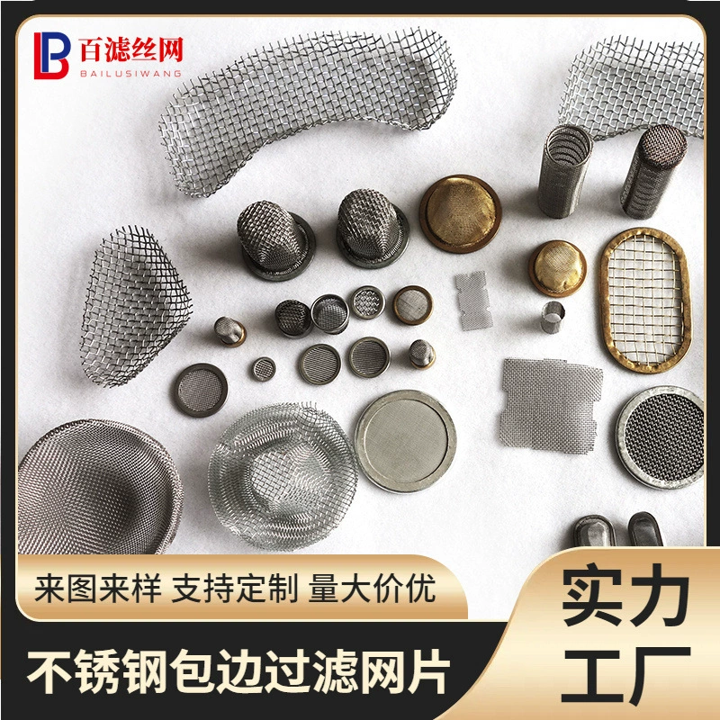 Сетка фильтра кромки нержавеющей стали 304 плотного плетения сетка из нержавеющей стали кромки сетки фильтра