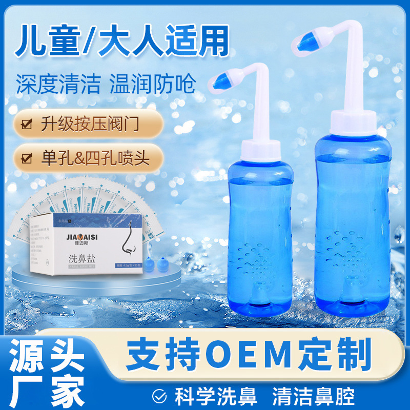 Support OEM portable household adult children's nasal washing bottle nasal washing nose cleaner small single customization