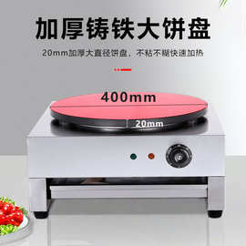 厂家直销单头电热班戟台式煎饼果子机定制烤箱电饼铛摆摊烤炉