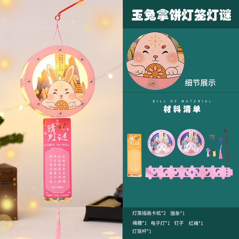 中秋節提灯クイズウサギ提灯手作りdiy材料包子供手発光紙提灯宮灯|undefined