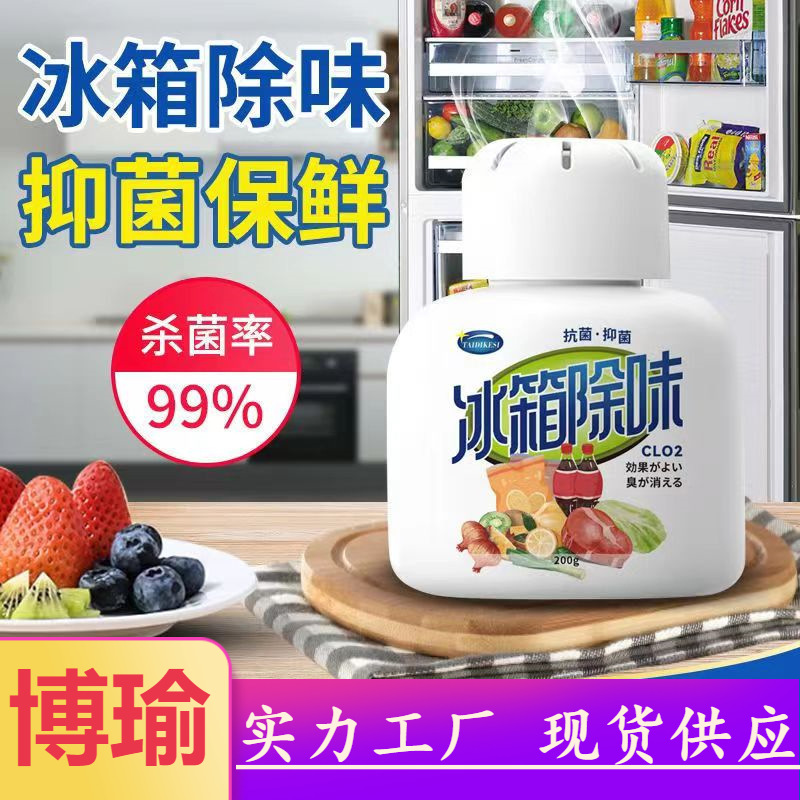 Refrigerator deodorant purifies odor and deodorization artifact deodorization box to remove odor household sterilization disinfection fresh-keeping anti-odor
