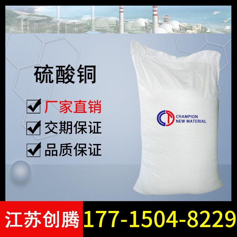 硫酸铜 电镀级农业级 厂家直销 五水硫酸铜 98% 现货供应